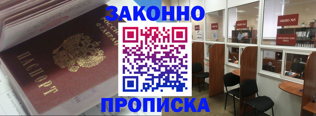 прописка законно в Ряжске